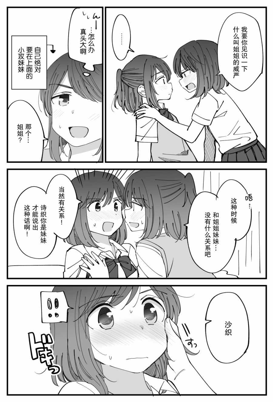 《双向届不到的双子姐妹》漫画 届不到的双子 番外02