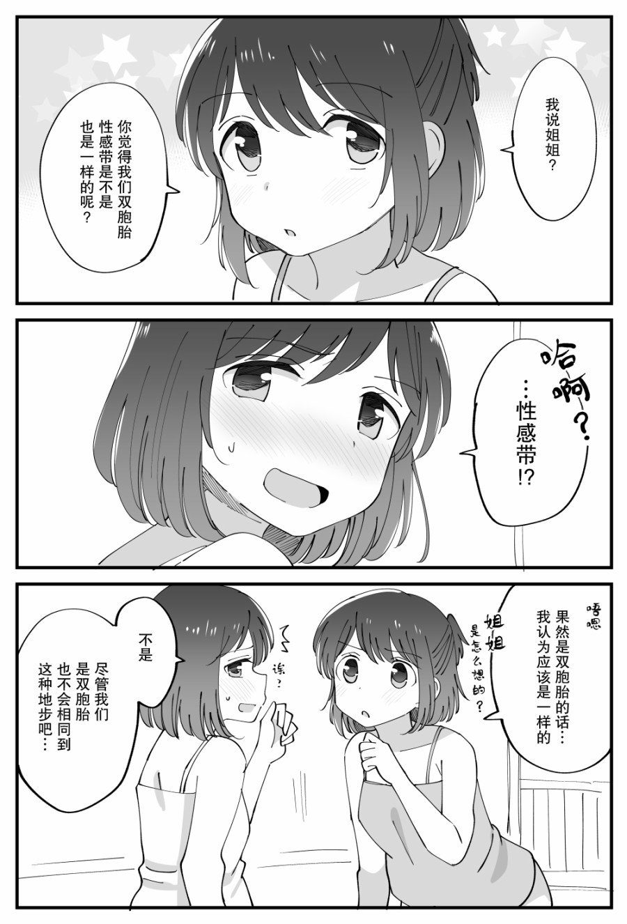 《双向届不到的双子姐妹》漫画 届不到的双子 番外04