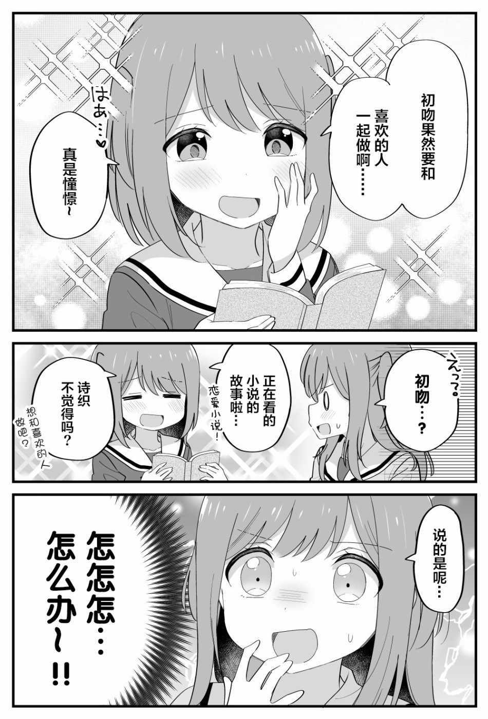 《双向届不到的双子姐妹》漫画 届不到的双子 番外10