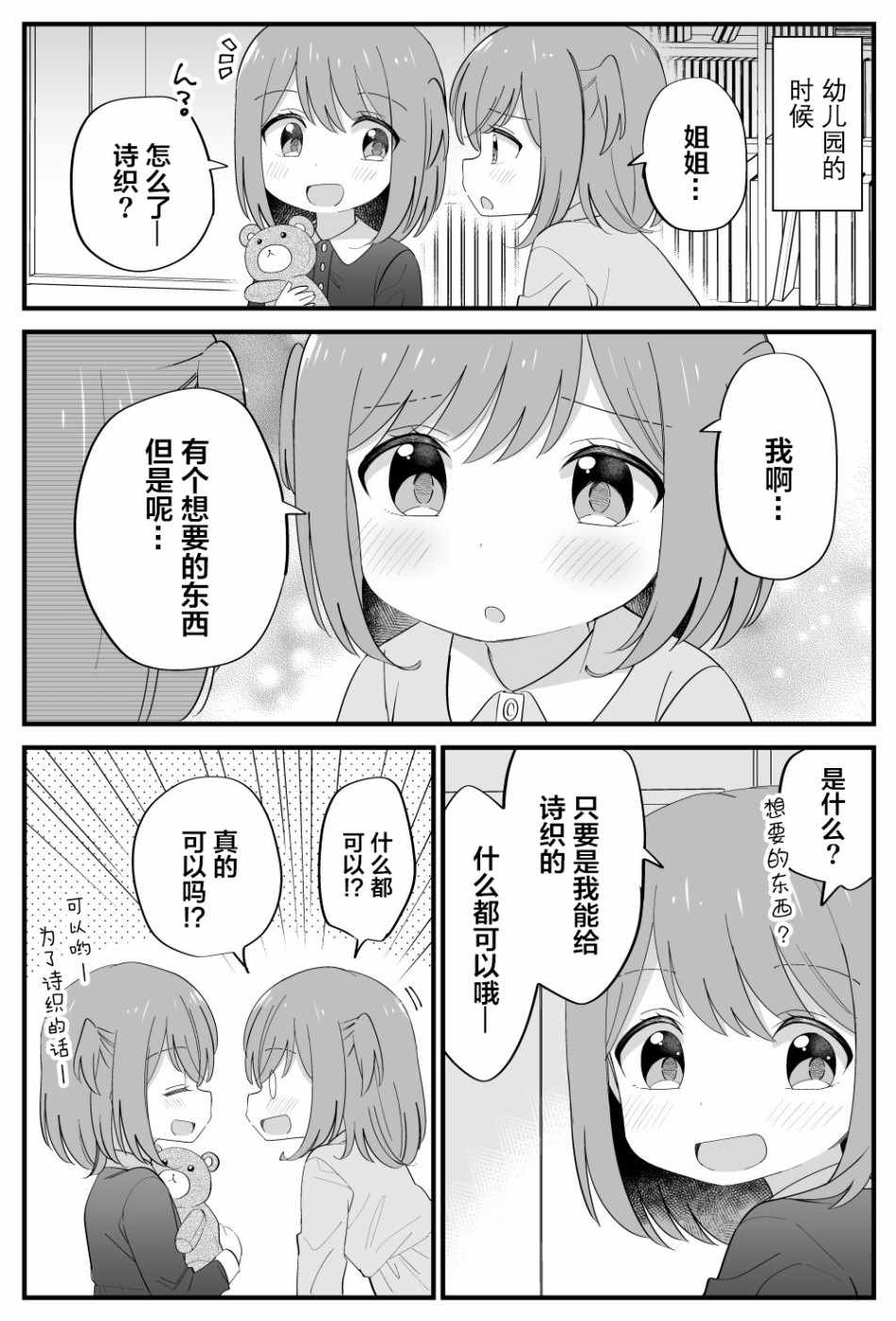 《双向届不到的双子姐妹》漫画 届不到的双子 番外10