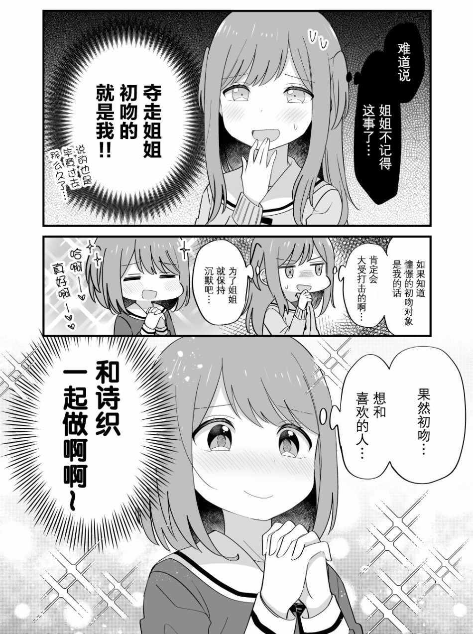 《双向届不到的双子姐妹》漫画 届不到的双子 番外10