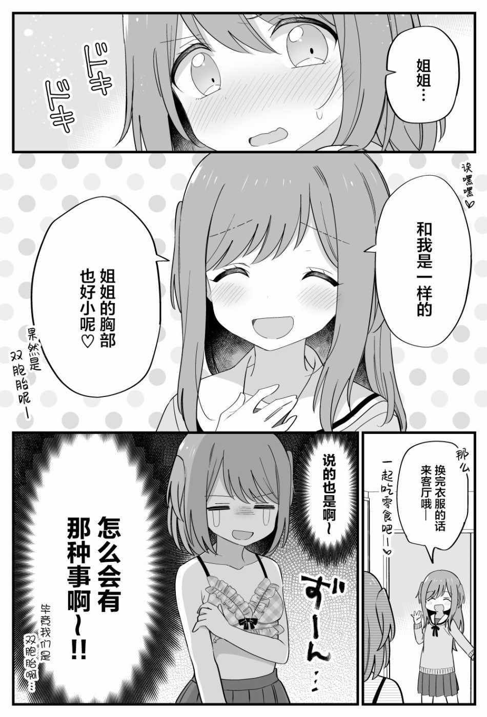 《双向届不到的双子姐妹》漫画 届不到的双子 番外11