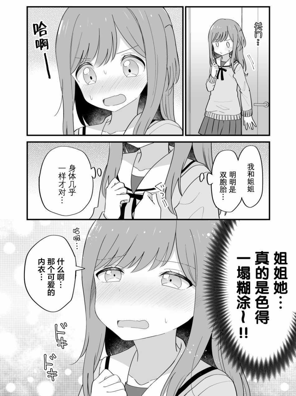 《双向届不到的双子姐妹》漫画 届不到的双子 番外11