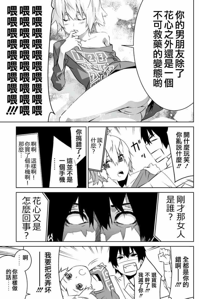 《我的手姬》漫画 001集