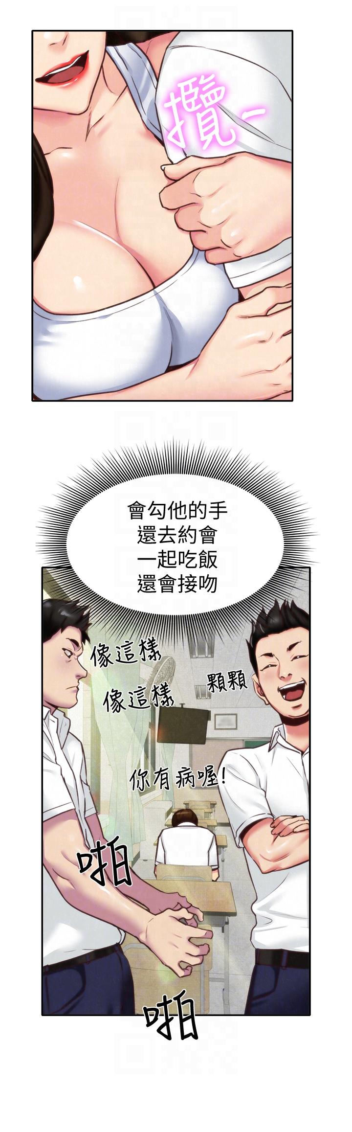 《朋友的姐姐》漫画 第4话-智妤姐有男友了?!