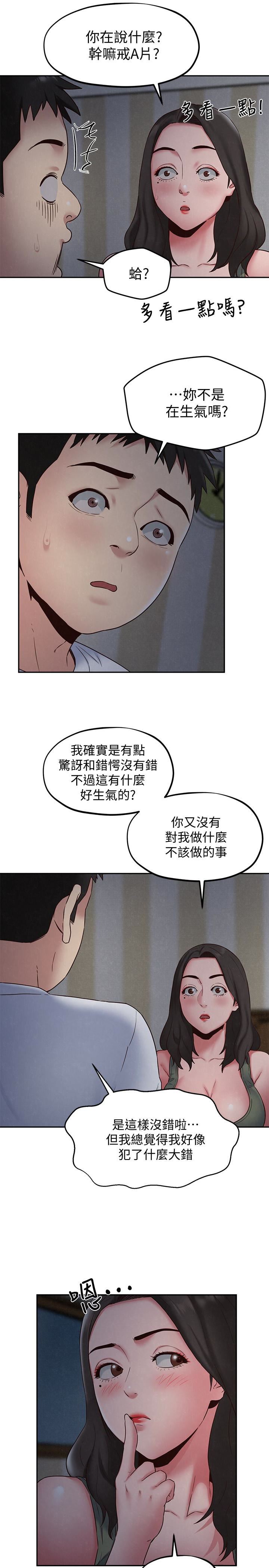 《朋友的姐姐》漫画 第20话-阿姨来温暖你