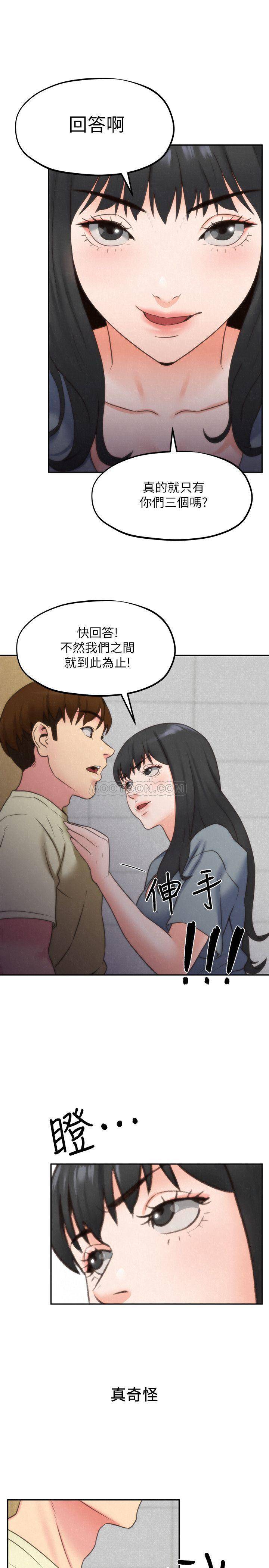 《朋友的姐姐》漫画 第29话 - 终于摆脱雅芸的魔掌