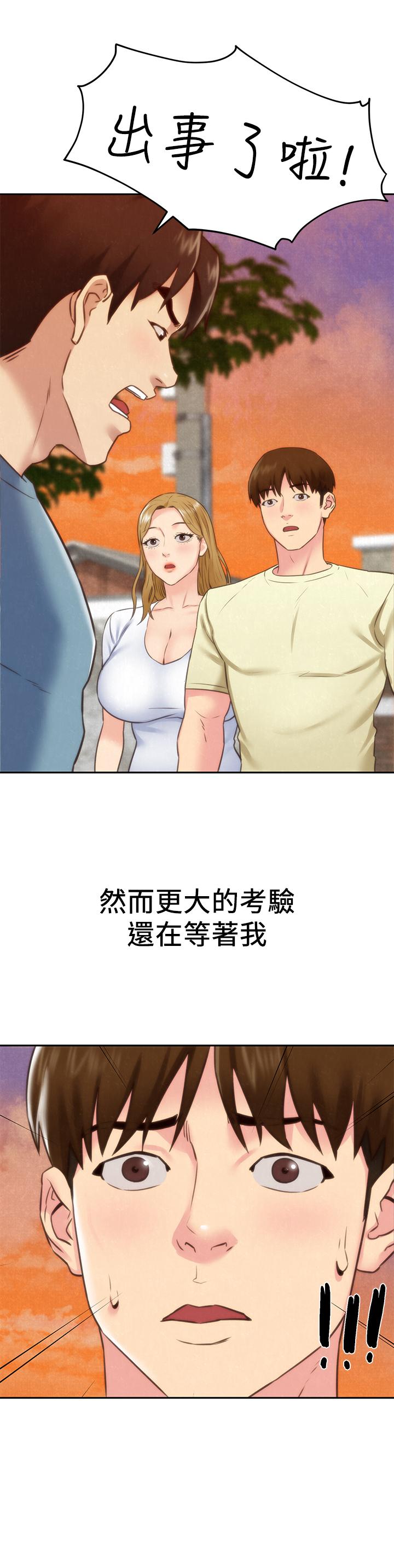 《朋友的姐姐》漫画 最终话-只要能和你在一起