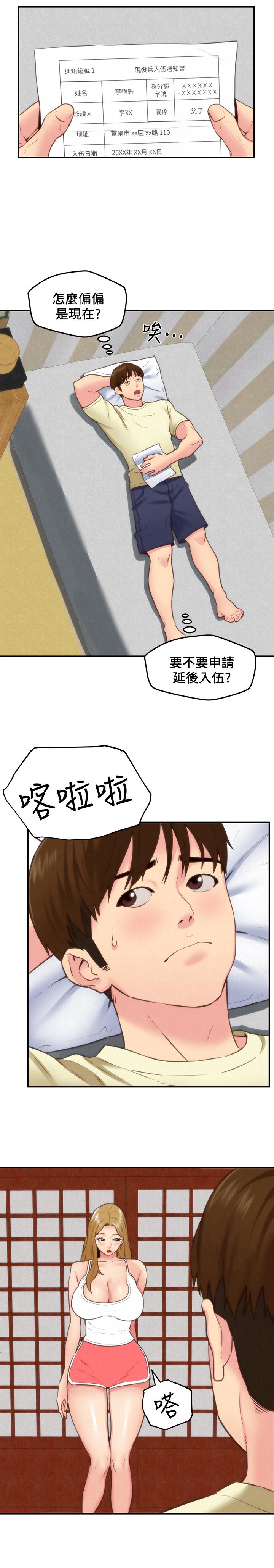 《朋友的姐姐》漫画 最终话-只要能和你在一起