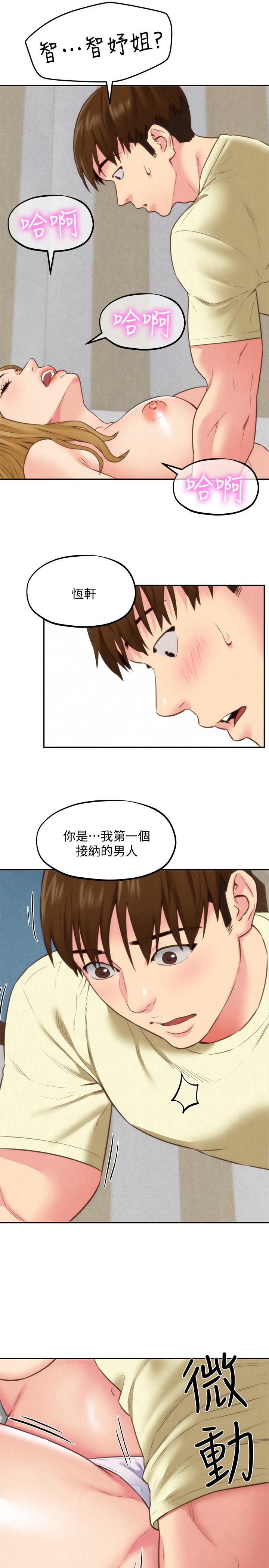 《朋友的姐姐》漫画 最终话-只要能和你在一起