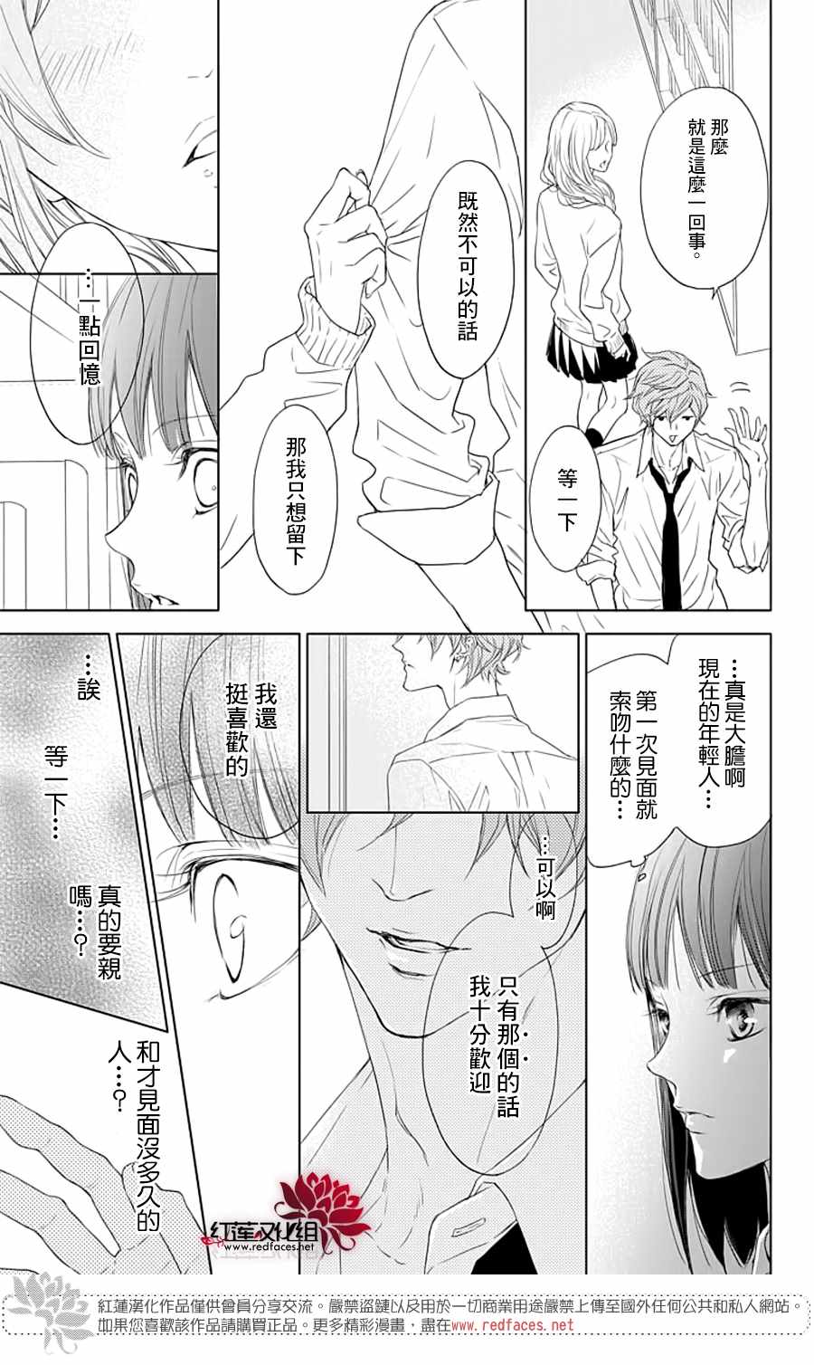 《Game in High School》漫画 短篇