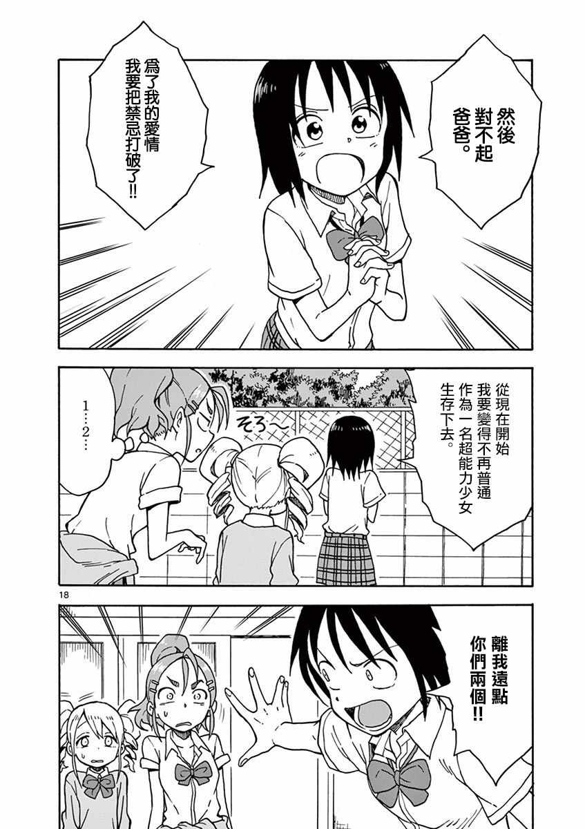 《恋文》漫画 006集