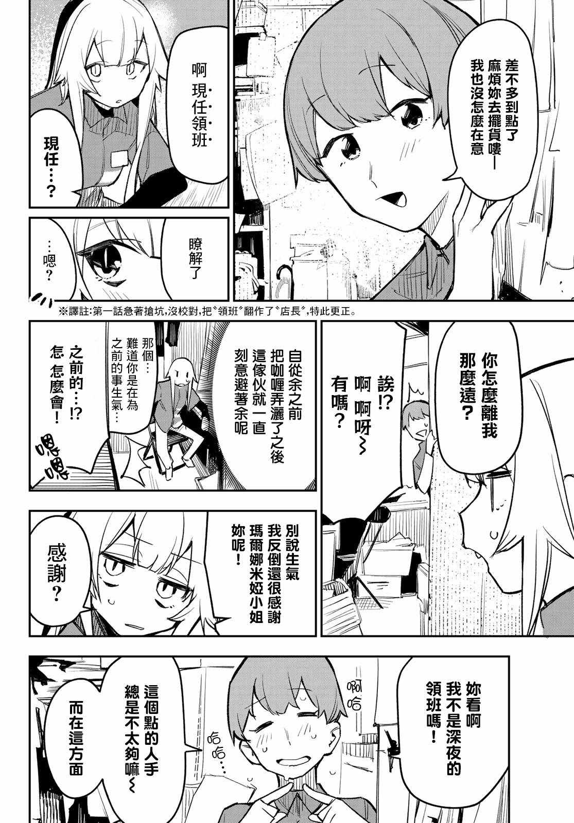 《若世界处于黑夜》漫画 002集