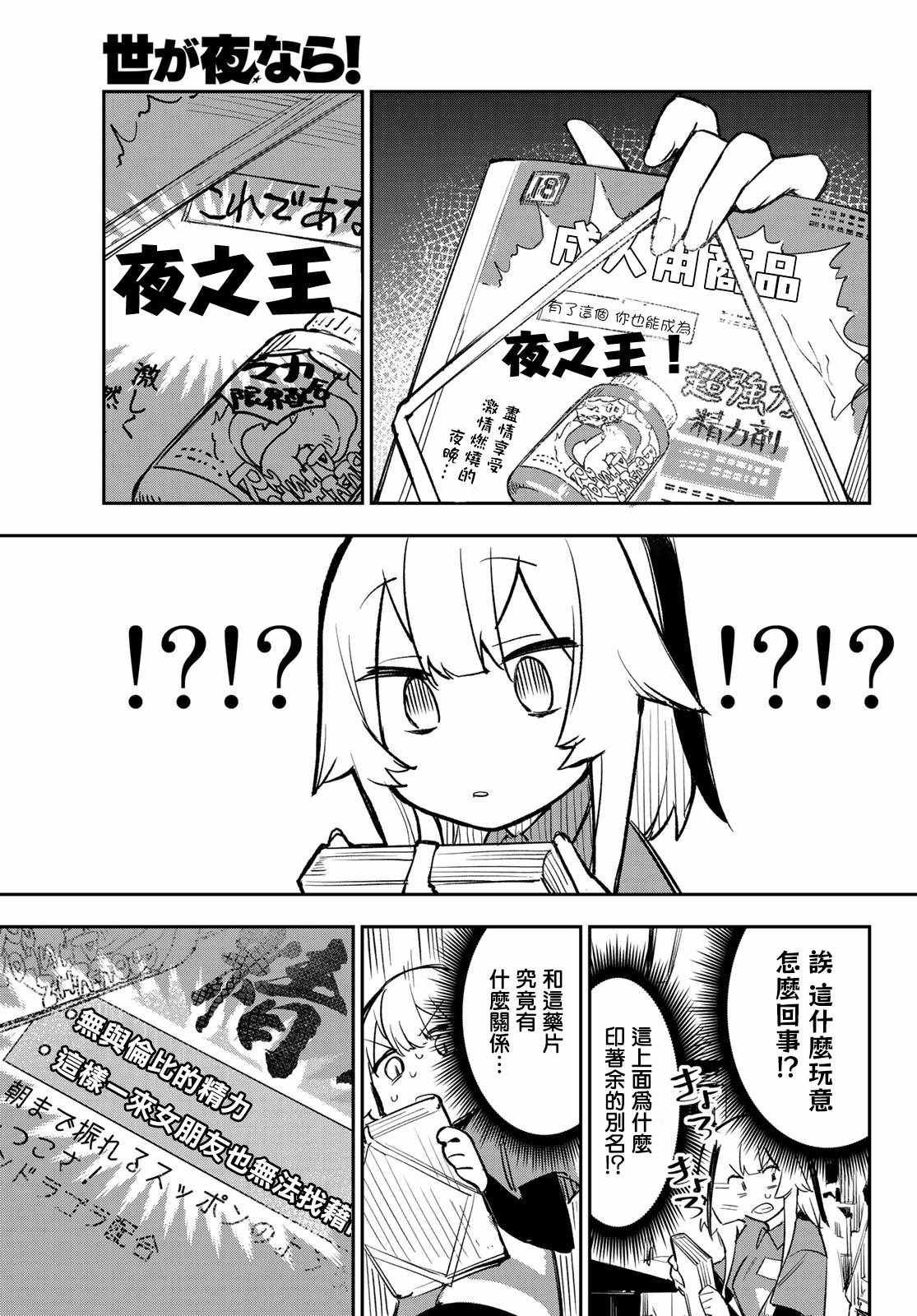 《若世界处于黑夜》漫画 002集