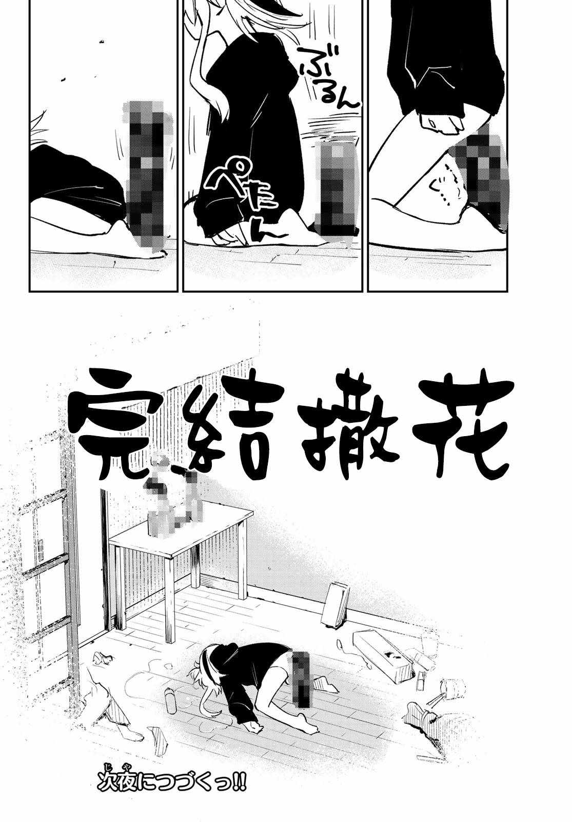 《若世界处于黑夜》漫画 002集