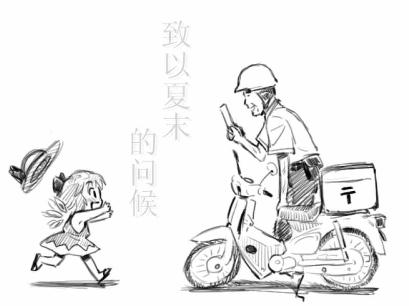 《幻想乡邮便局》漫画 短篇