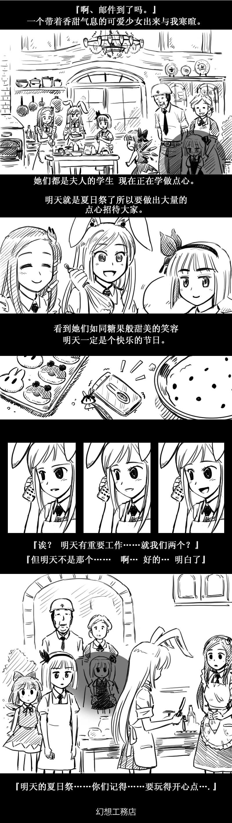 《幻想乡邮便局》漫画 短篇