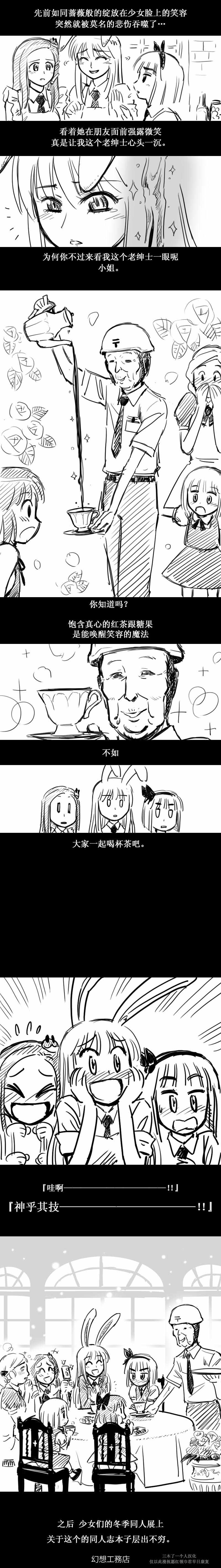 《幻想乡邮便局》漫画 短篇