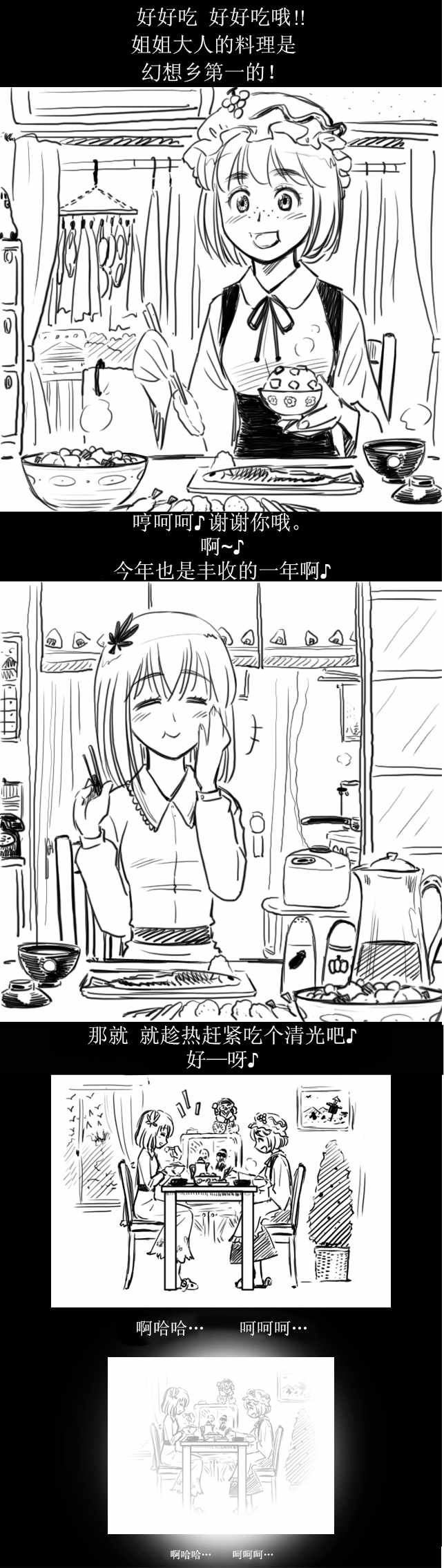 《幻想乡邮便局》漫画 短篇