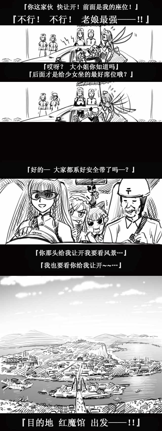 《幻想乡邮便局》漫画 短篇