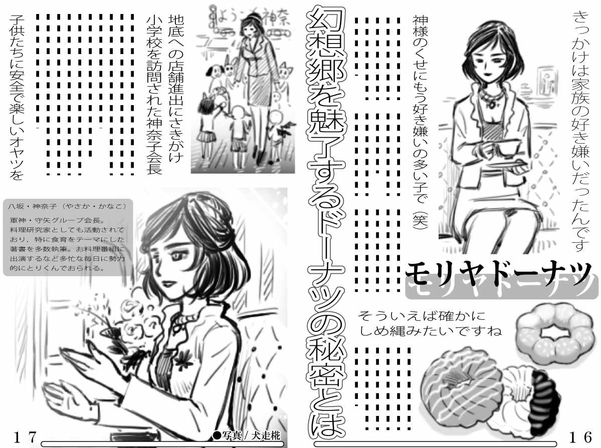 《幻想乡邮便局》漫画 短篇