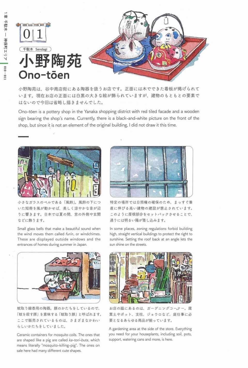 《东京店架构Mateusz Urbanowicz作品集》漫画 东京店架构