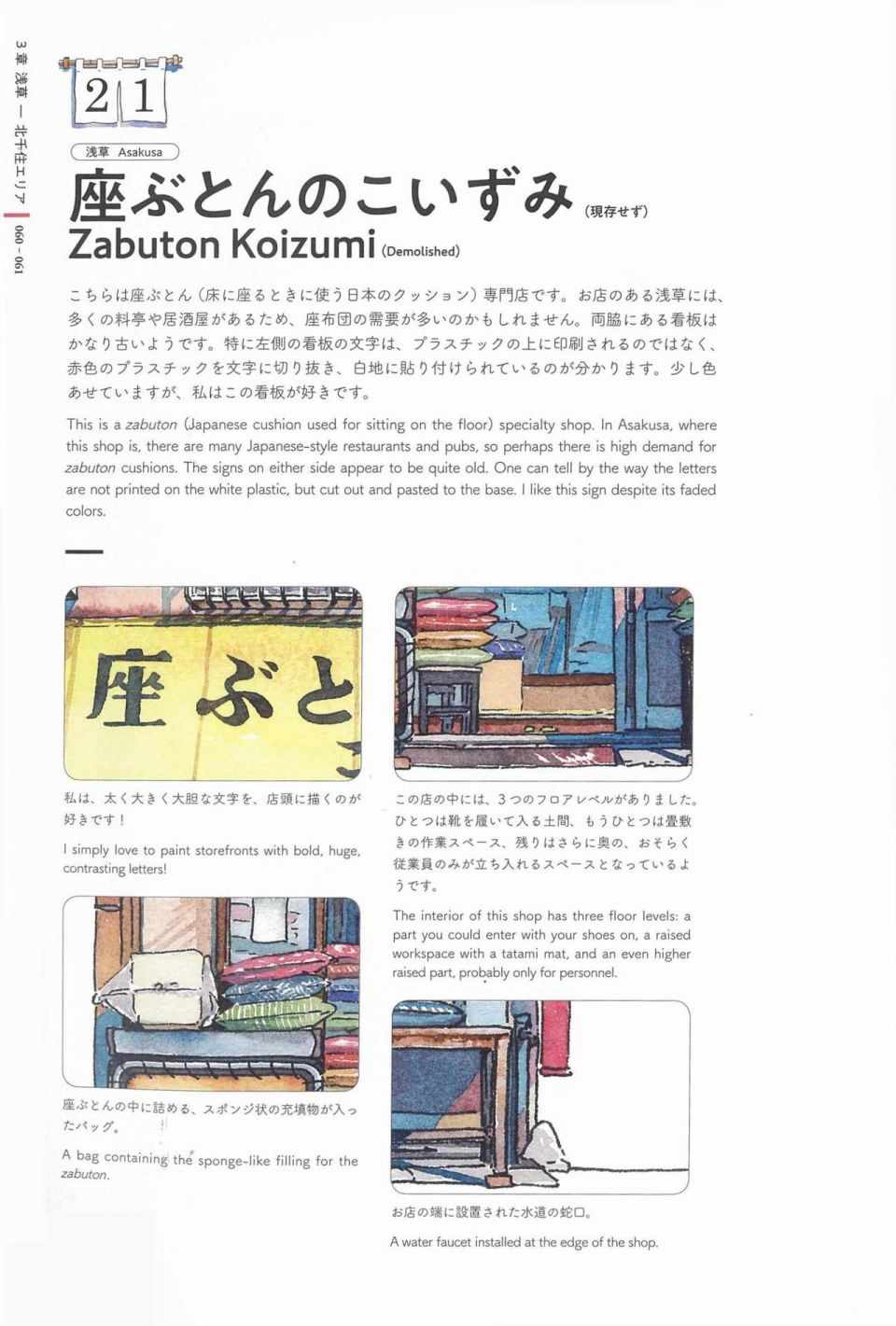 《东京店架构Mateusz Urbanowicz作品集》漫画 东京店架构