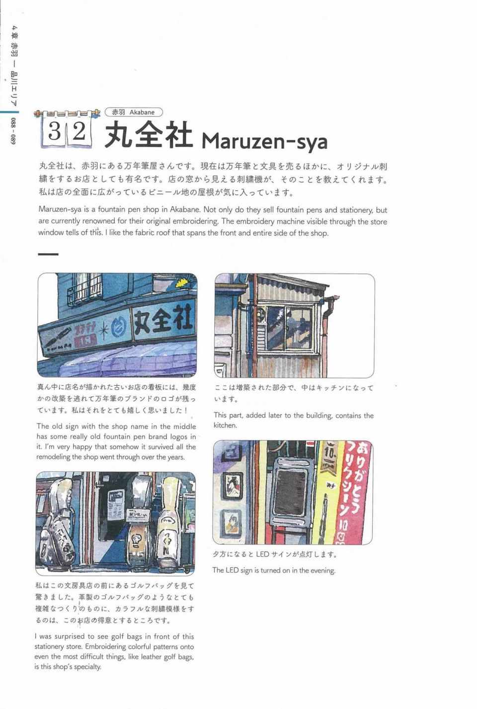 《东京店架构Mateusz Urbanowicz作品集》漫画 东京店架构