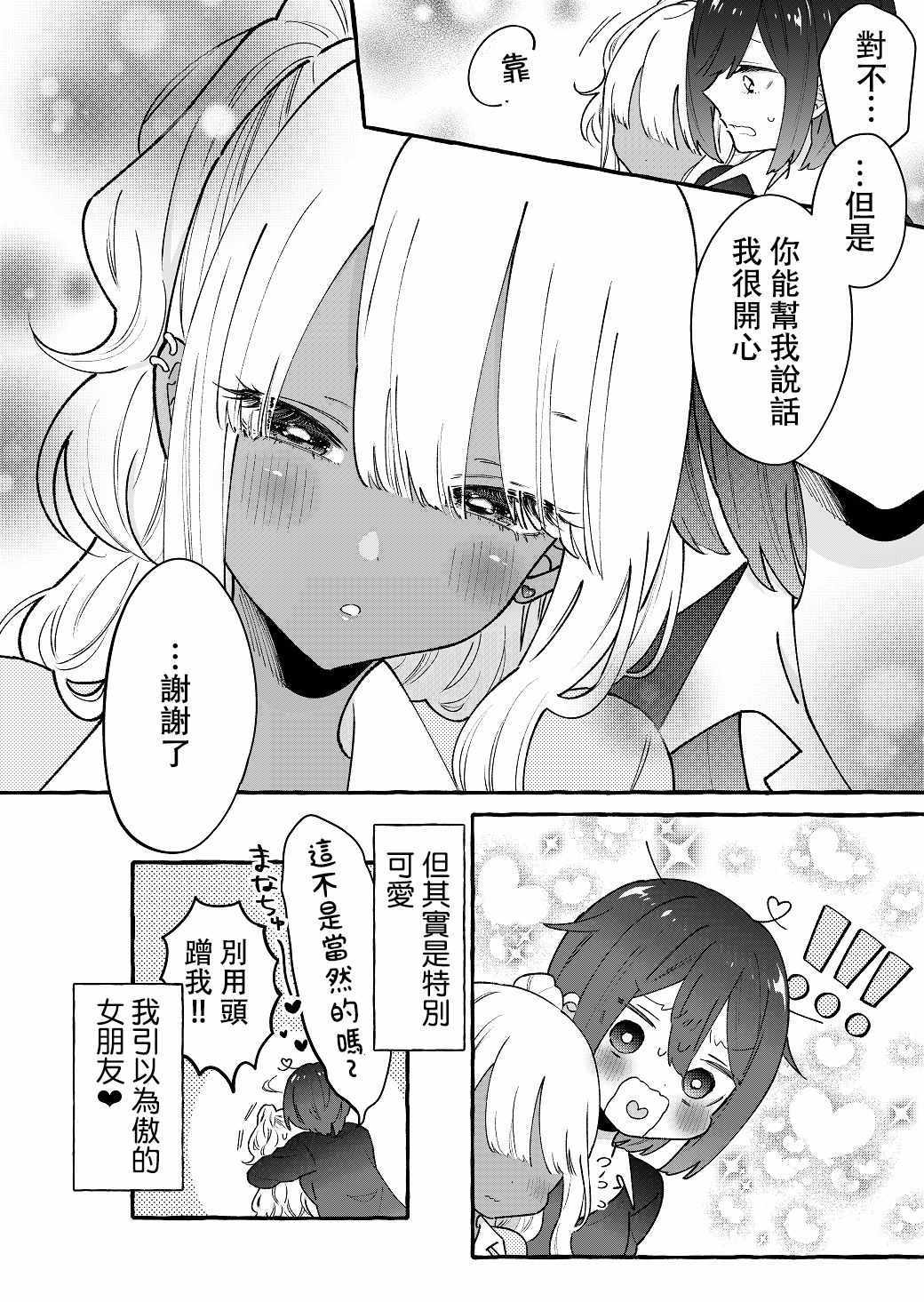 《关于憧憬的前辈的恋人很○○○的事》漫画 前辈的恋人的事 002集