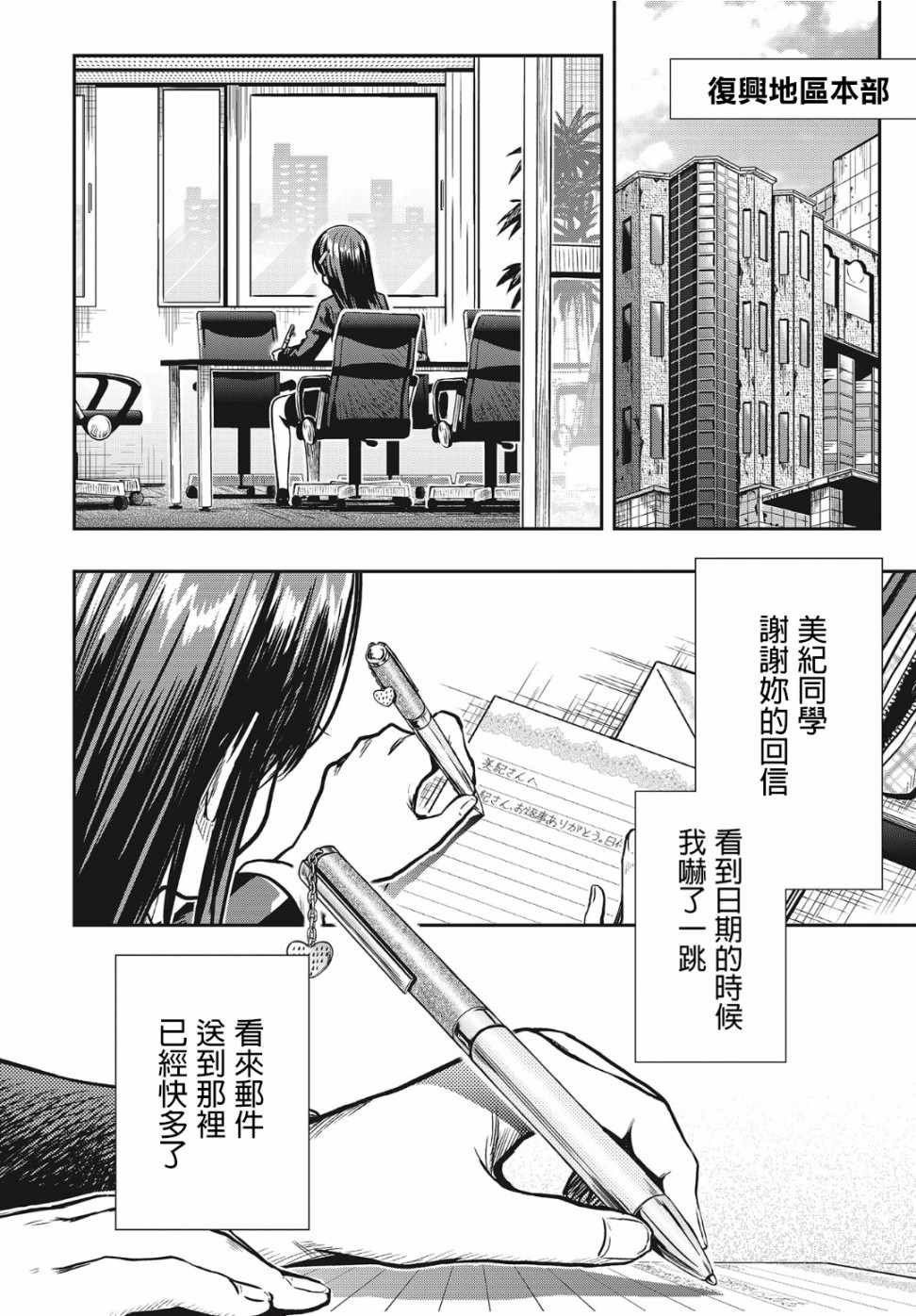 《学园孤岛~信~》漫画 001集