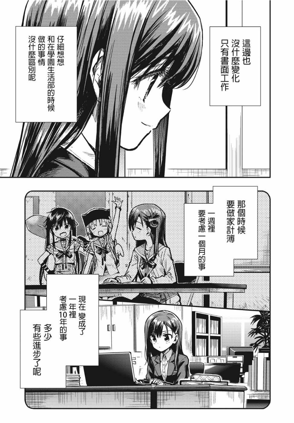 《学园孤岛~信~》漫画 001集