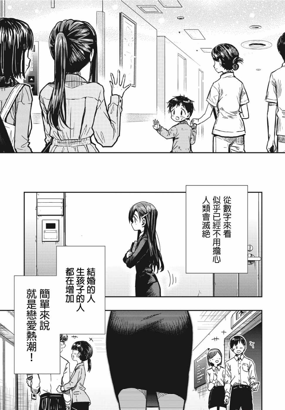 《学园孤岛~信~》漫画 001集