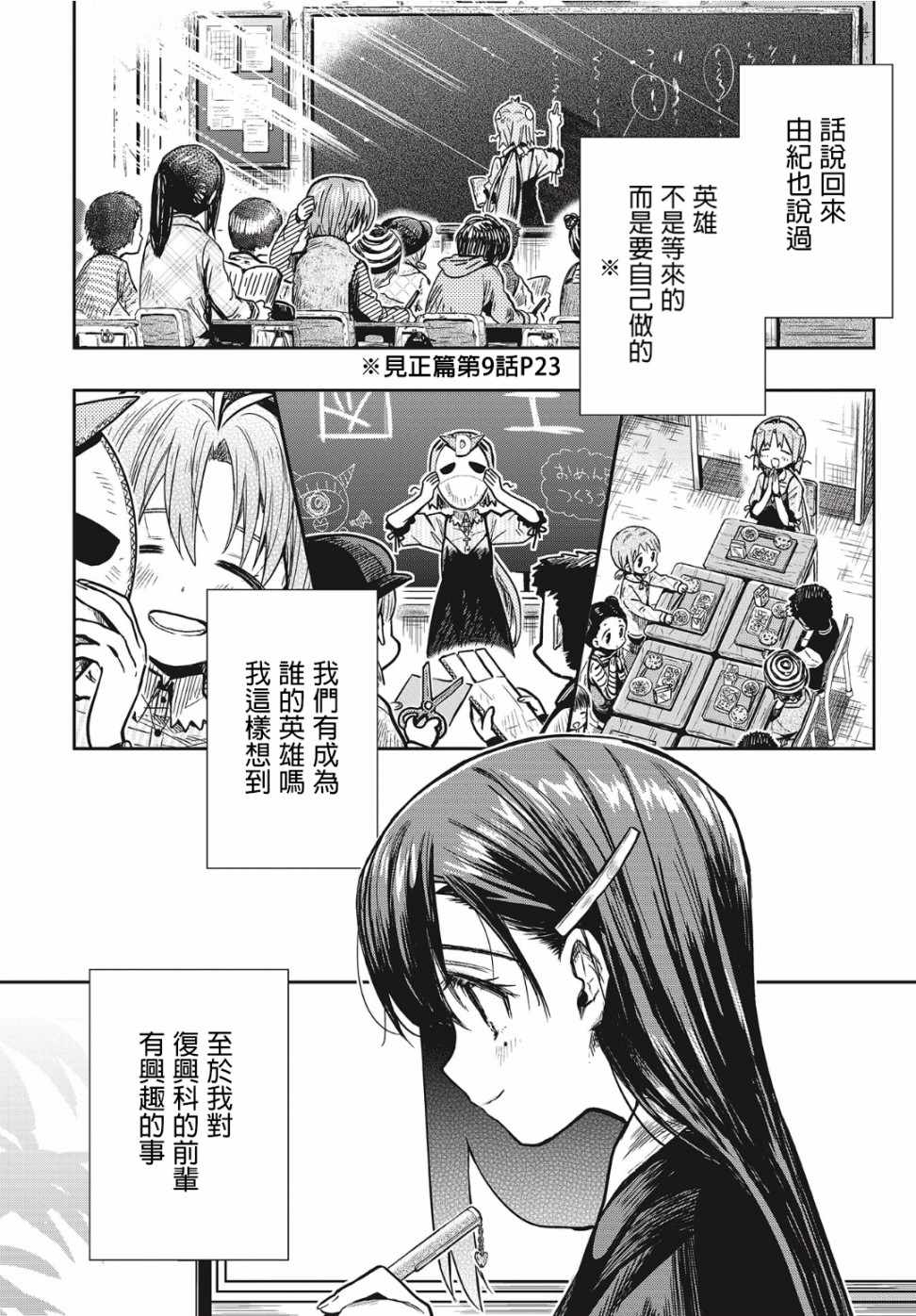 《学园孤岛~信~》漫画 001集