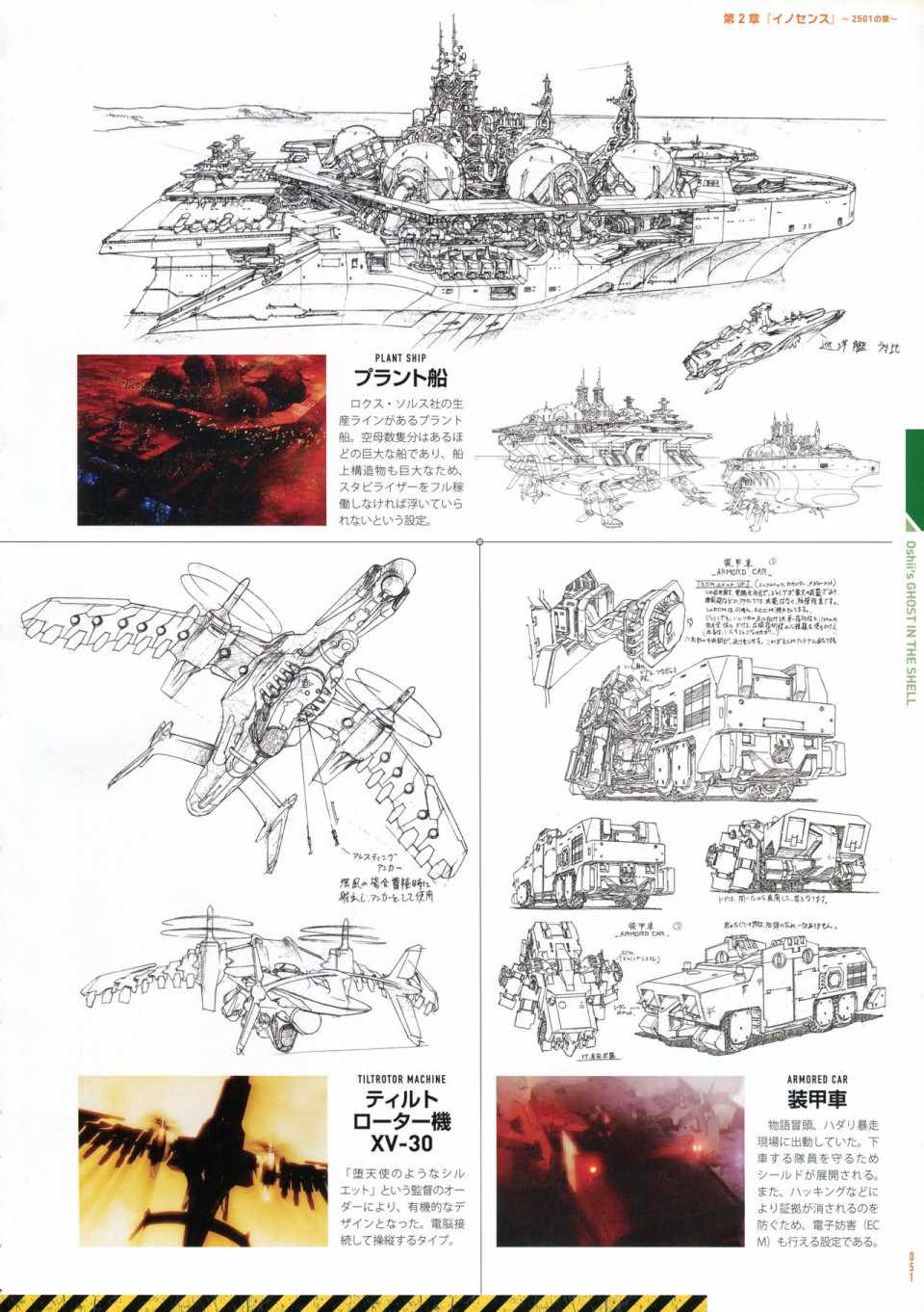 《攻壳机动队 精选集1995-2017》漫画 精选集1995-2017