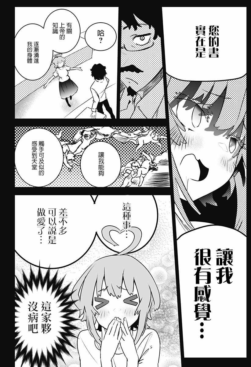 《天音同学欲求不满》漫画 短篇