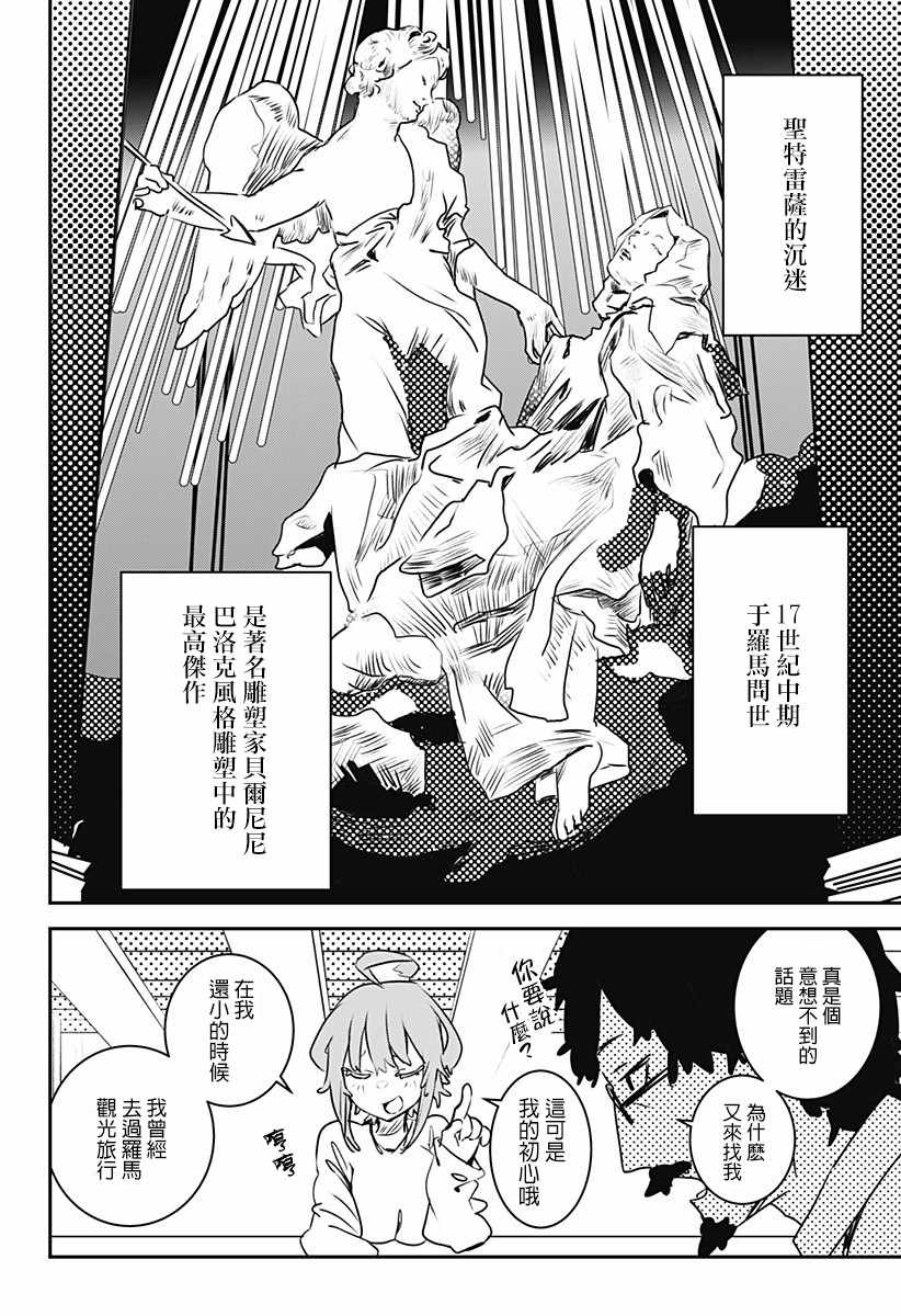 《天音同学欲求不满》漫画 短篇