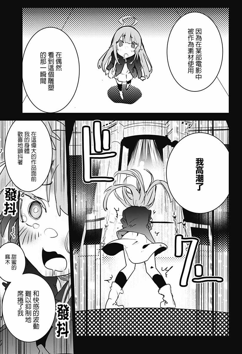 《天音同学欲求不满》漫画 短篇