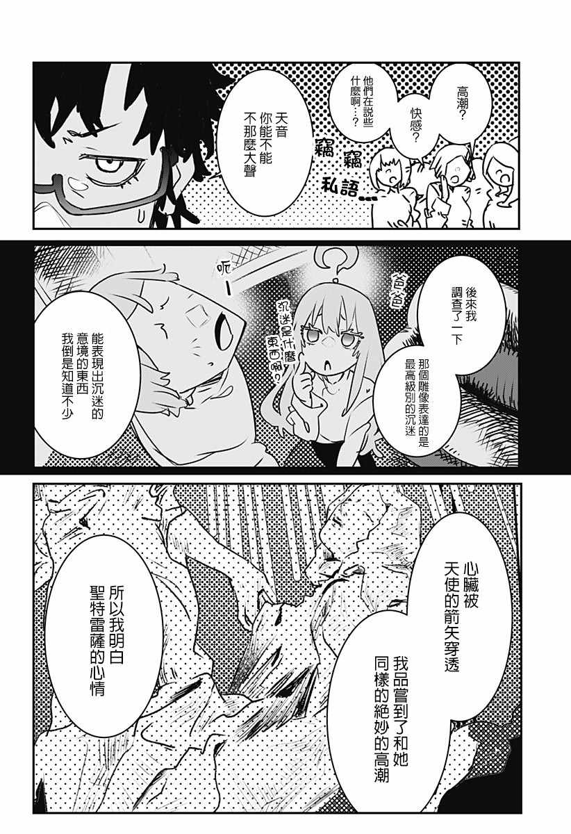 《天音同学欲求不满》漫画 短篇