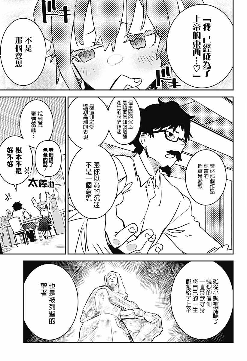 《天音同学欲求不满》漫画 短篇