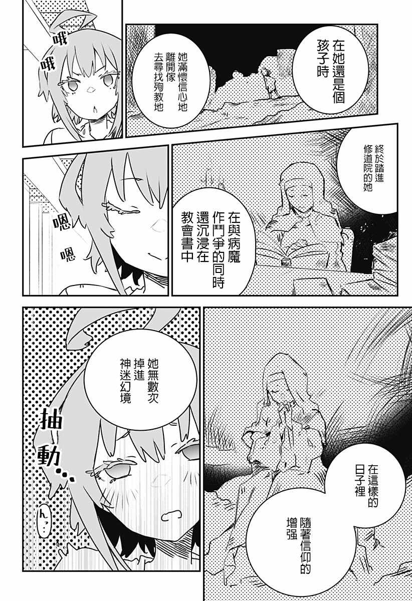 《天音同学欲求不满》漫画 短篇