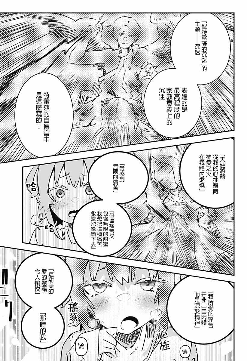 《天音同学欲求不满》漫画 短篇