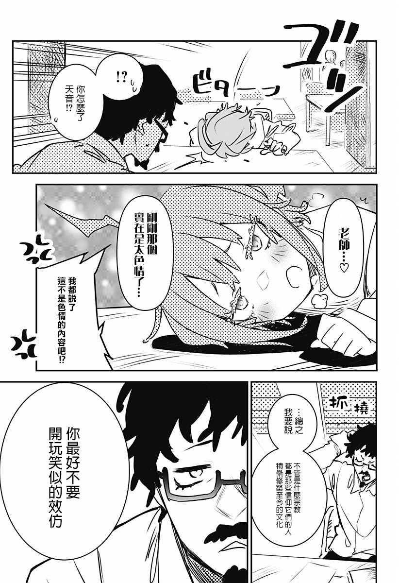 《天音同学欲求不满》漫画 短篇