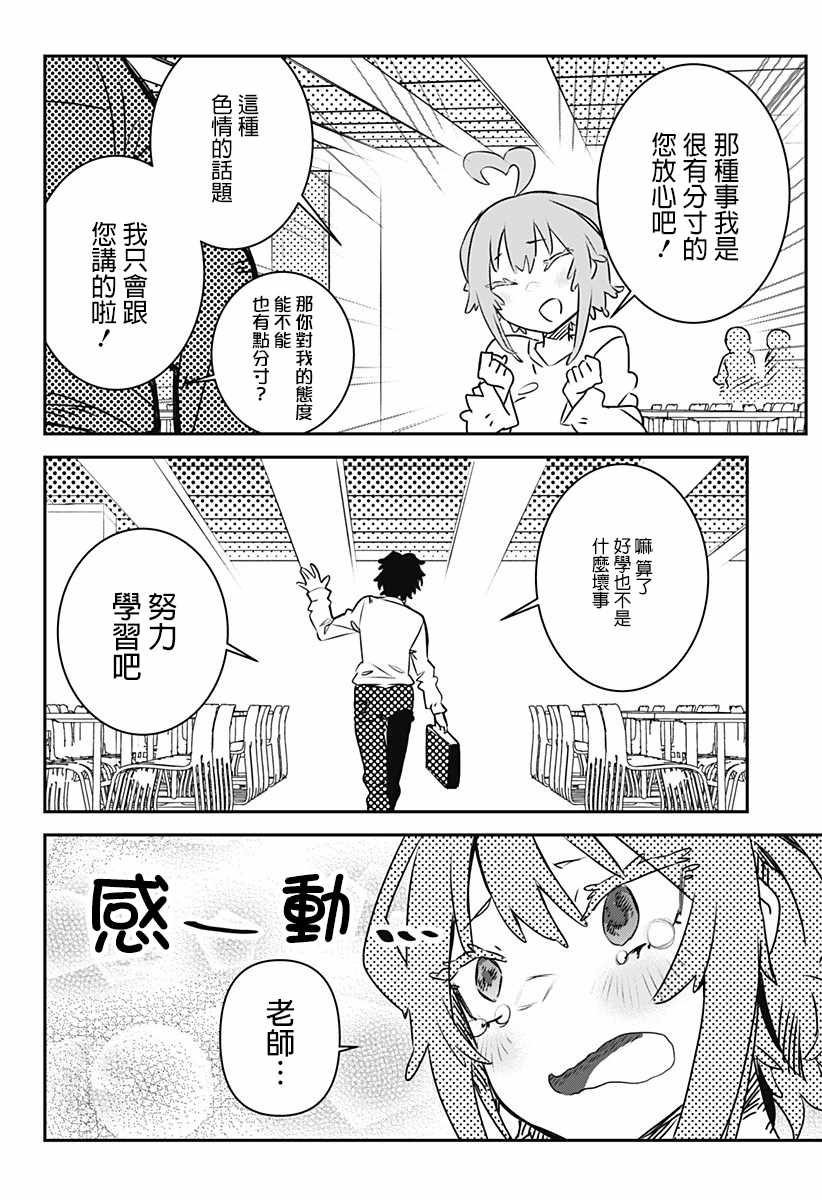 《天音同学欲求不满》漫画 短篇