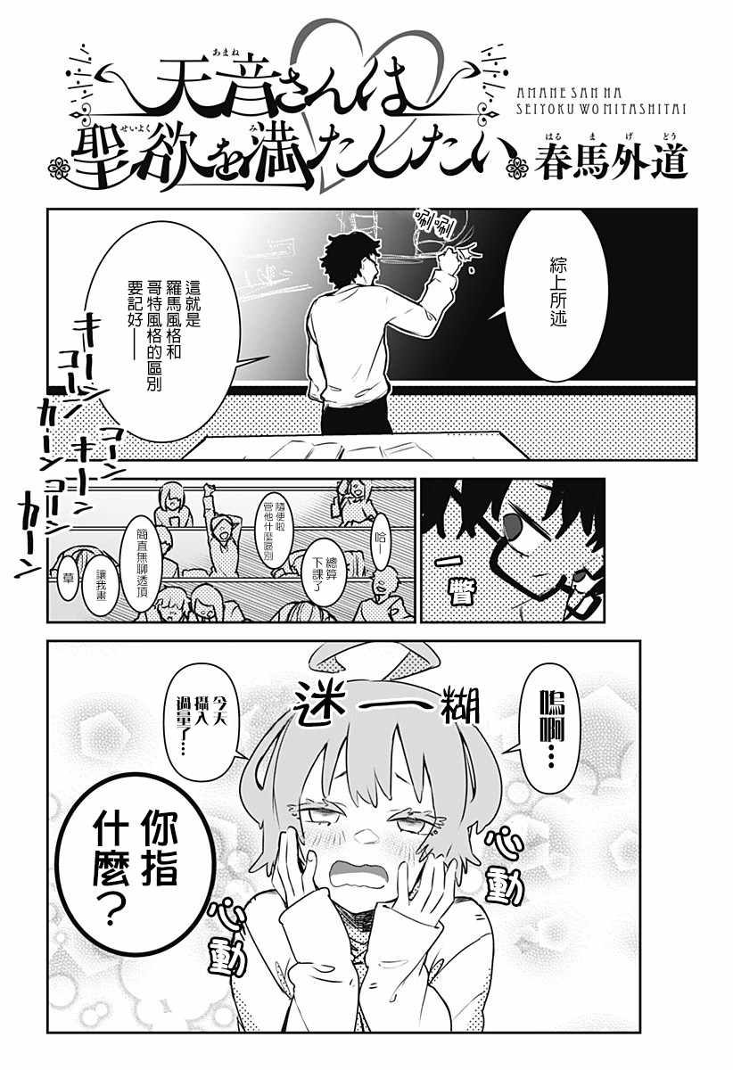 《天音同学欲求不满》漫画 短篇