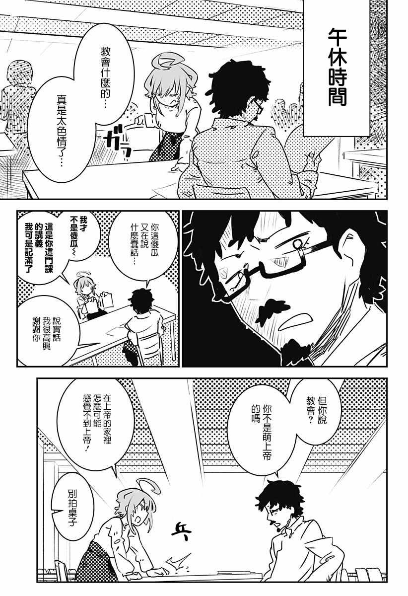 《天音同学欲求不满》漫画 短篇