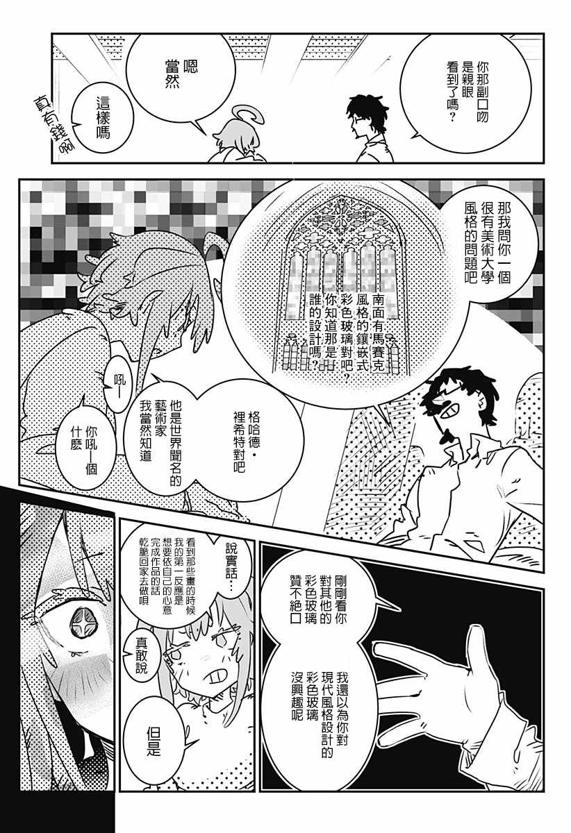 《天音同学欲求不满》漫画 短篇