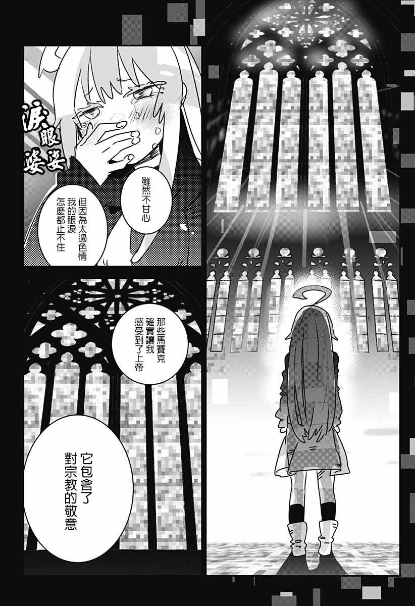 《天音同学欲求不满》漫画 短篇