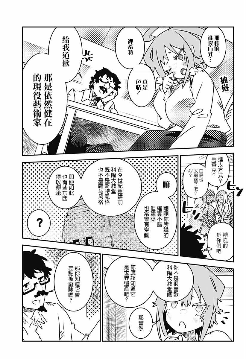 《天音同学欲求不满》漫画 短篇