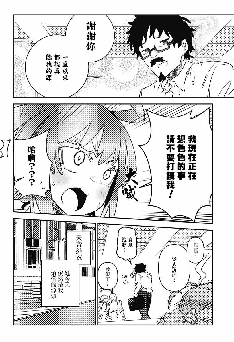 《天音同学欲求不满》漫画 短篇