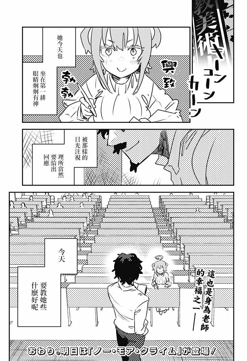 《天音同学欲求不满》漫画 短篇